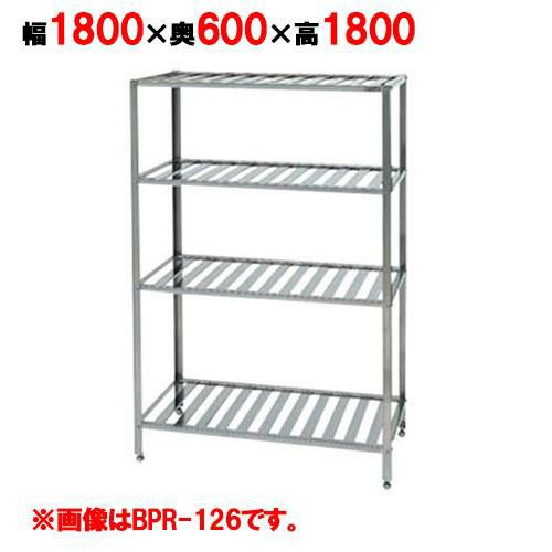 【2月末までのお届け分限定価格】【マルゼン】パンラック BPR-186 幅1800×奥行600×高さ1800mm
