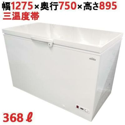 TB3A-368-AC 【テンポスオリジナル】三温度帯冷凍ストッカー 368L 幅1275×奥行750×高さ895 【業務用/新品】【送料無料】 |  チェストタイプ | 業務用厨房機器・調理道具・家具・食器の通販・買い取りサイト テンポスドットコム