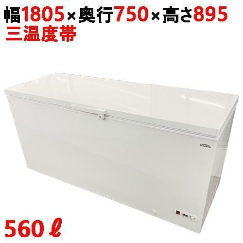 TB3A-560-AC 【テンポスオリジナル】三温度帯冷凍ストッカー 560L 幅1805×奥行750×高さ895 【業務用/新品】【送料無料】 |  チェストタイプ | 業務用厨房機器・調理道具・家具・食器の通販・買い取りサイト テンポスドットコム