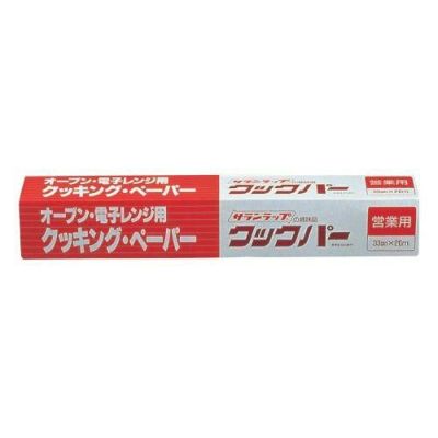 業務用 クッキングペーパー クックパー ３３ｃｍ×２０ｍ