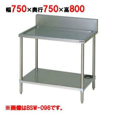 【マルゼン】 水切り台 BSW-077 幅750×奥行750×高さ800mm