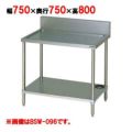 【マルゼン】 水切り台 BSW-077 幅750×奥行750×高さ800mm