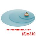 ブッフェステーション 丸ライトグリーントレイ G0031(S)φ310