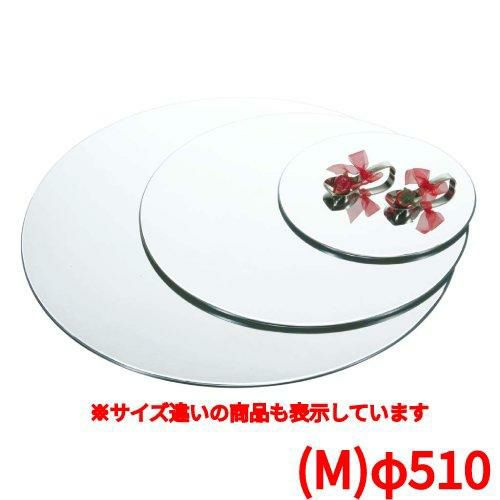 トレイ 【ブッフェステーション 丸ミラートレイ M0051(M)φ510】 M0051/ /
