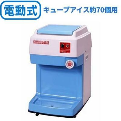 業務用 かき氷機 SWAN 電動式 キューブアイススライサー FM-800【送料無料】【新品】 幅314×奥行415×高さ503