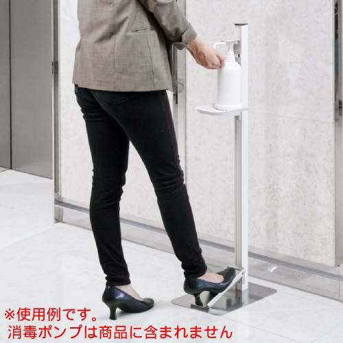 足踏式消毒液スタンド ホワイト(W) TTM-08A-W/送料無料