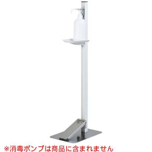 足踏式消毒液スタンド ホワイト(W) TTM-08A-W/送料無料