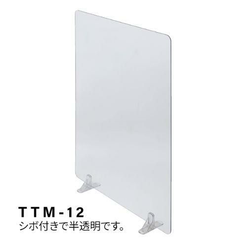 卓上パーテーション (540×400) 半透明 TTM-12/送料別途見積