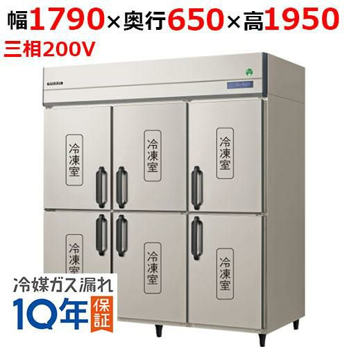【定期点検2年サービス付き】GRN-186FDX(旧：GRN-186FMD) 【フクシマガリレイ】ノンフロン縦型冷凍庫 幅1790×奥行650×高さ1950 三相200V