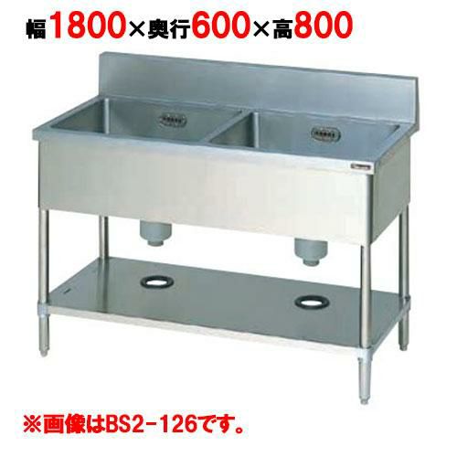 【業務用/新品】【マルゼン】二槽シンク BS2-186 幅1800×奥行600×高さ800(mm)【送料無料】 | 幅1500mm以上1槽シンク |  業務用厨房機器・調理道具・家具・食器の通販・買い取りサイト テンポスドットコム