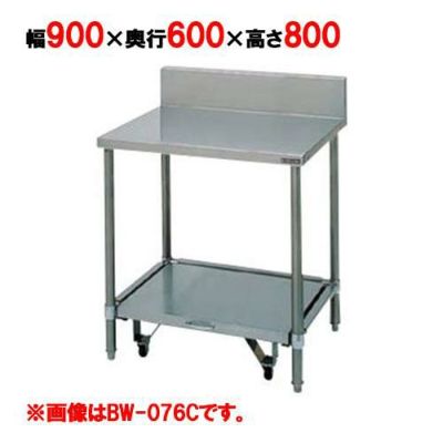 【マルゼン】 炊飯器台 BW-096C バックガード有・無 BW-096C 幅900×奥行600×高さ800mm