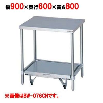 【マルゼン】 炊飯器台 BW-096CN バックガード有・無 BW-096CN 幅900×奥行600×高さ800mm