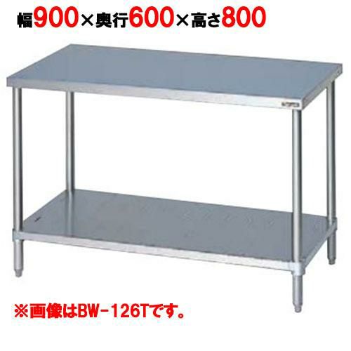 【2月末までのお届け分限定価格】BW-096T 【マルゼン】作業台 調理台スノコ板付 バックガードなし 三面アール 幅900×奥行600×高さ800mm