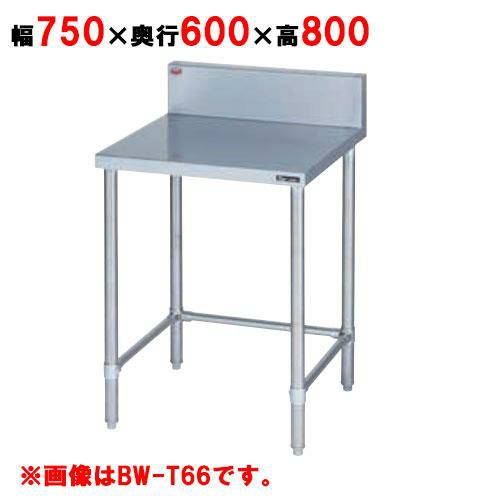 【マルゼン】作業台 調理台三方枠 バックガードあり BW-T076 幅750×奥行600×高さ800mm