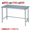 【マルゼン】作業台 調理台三方枠 バックガードなし BW-T097N 幅900×奥行750×高さ800mm
