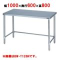 【マルゼン】作業台 調理台三方枠 バックガードなし BW-T106N 幅1000×奥行600×高さ800mm