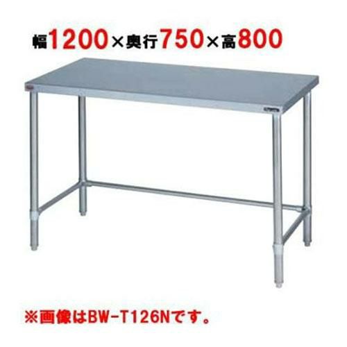 【マルゼン】作業台 調理台三方枠 バックガードなし BW-T127N 幅1200×奥行750×高さ800mm