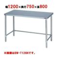 【マルゼン】作業台 調理台三方枠 バックガードなし BW-T127N 幅1200×奥行750×高さ800mm