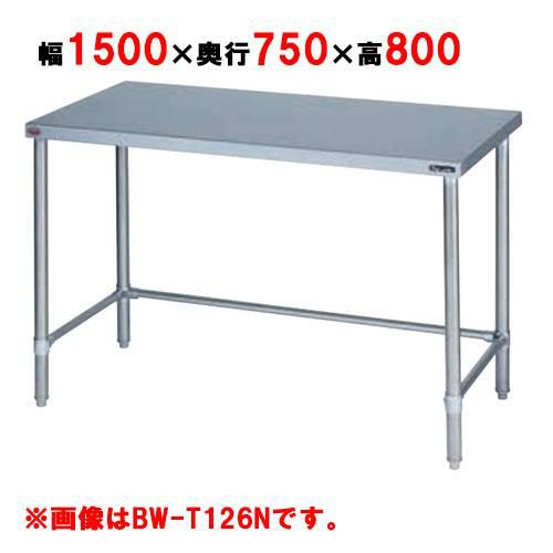 【マルゼン】作業台 調理台三方枠 バックガードなし BW-T157N 幅1500×奥行750×高さ800mm