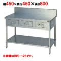 【マルゼン】作業台 調理台引出しスノコ板付 BWD-044 幅450×奥行450×高さ800mm