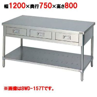 【マルゼン】作業台 引出しスノコ板付 バックガードなし 3面アール BWD-127T 幅1200×奥行750×高さ800mm