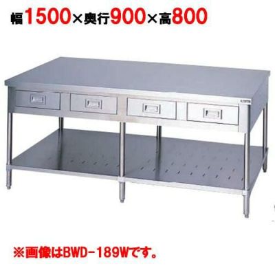 【マルゼン】 作業台引出しスノコ板付 バックガードなし 両面式 BWD-159W 幅1500×奥行900×高さ800mm