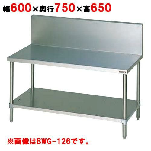 【2月末までのお届け分限定価格】【マルゼン】コンロ台 バックガード有り BWG-067 幅600×奥行750×高さ650mm