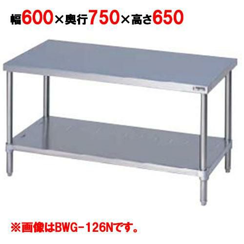 【2月末までのお届け分限定価格】【マルゼン】コンロ台 バックガードなし BWG-067N 幅600×奥行750×高さ650mm