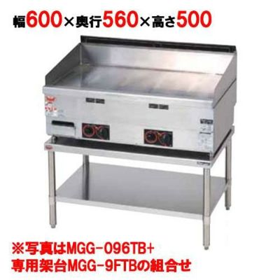 業務用/新品】【マルゼン】ガスグリドル 専用架台 (MGG-066TB用) MGG-6FTB 幅600×奥行560×高さ500(mm)【送料無料】 |  ガス鉄板焼き・ガスグリドル | 業務用厨房機器・調理道具・家具・食器の通販・買い取りサイト テンポスドットコム