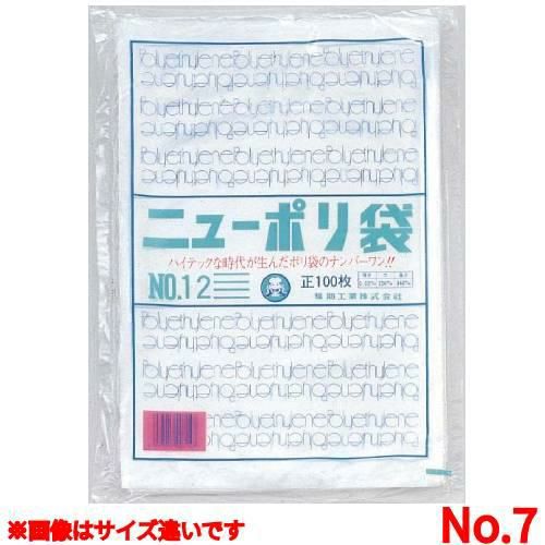 ニューポリ袋 ０３（１００枚入）Ｎｏ．７/(5入)