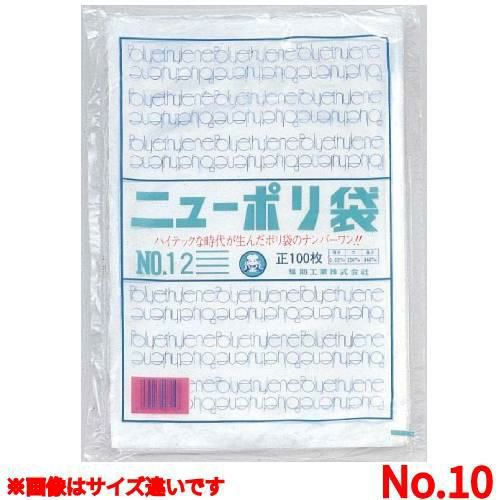 ニューポリ袋 ０３（１００枚入）Ｎｏ．１０/(5入)