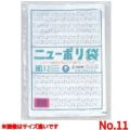 ニューポリ袋 ０３（１００枚入）Ｎｏ．１１/(5入)