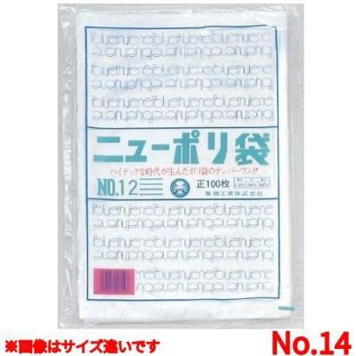 ニューポリ袋 ０３（１００枚入）Ｎｏ．１４/(5入)