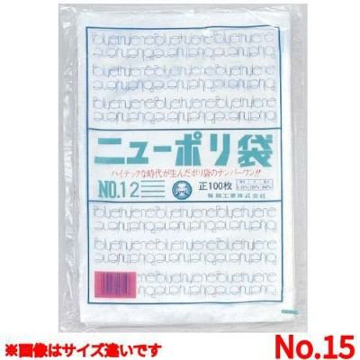 ニューポリ袋 ０３（１００枚入）Ｎｏ．１５/(5入)