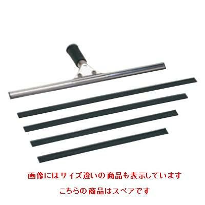 水切り 【ステン プロワイパー 30cm用部品 スペア】 / 30 cm /【グループA】