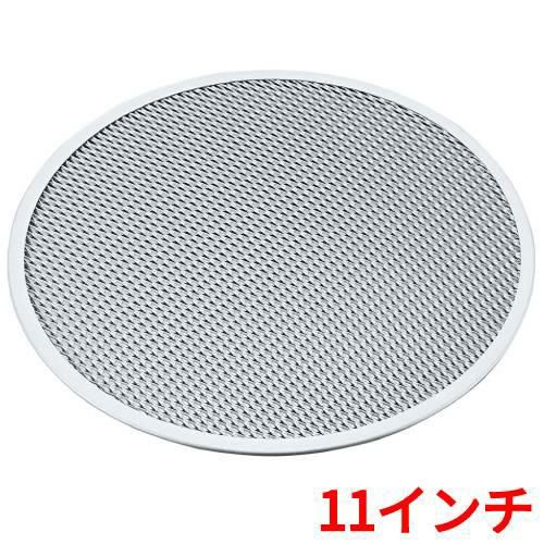 アルミピザ焼網 (硬質アルマイト加工) 11インチ