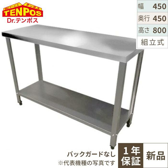 【組立式/テンポス】作業台 TBWT-044 幅450×奥行450×高さ800mm
