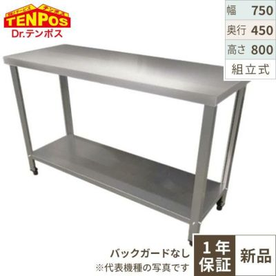 【組立式/テンポス】作業台 TBWT-074 幅750×奥行450×高さ800mm