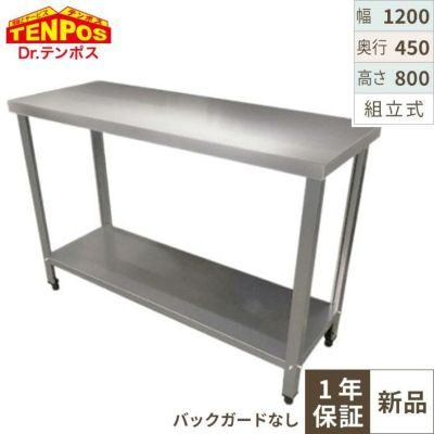 【組立式/テンポス】作業台 TBWT-124 幅1200×奥行450×高さ800mm