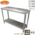 【組立式/テンポス】作業台 TBWT-124 幅1200×奥行450×高さ800mm