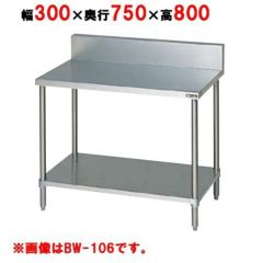 TBWT-036 業務用作業台 テンポスオリジナル 幅300×奥行600×高さ800mm