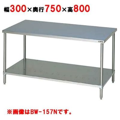 【マルゼン】作業台 調理台スノコ板付 バックガードなし BW-037N 幅300×奥行750×高さ800mm