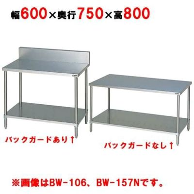 【マルゼン】作業台 調理台スノコ板付 BW-067, BW-067N 幅600×奥行750×高さ800mm