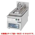 【マルゼン】 電気自動餃子焼器 MAZE-6 幅410×奥行600×高さ285mm