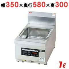 【マルゼン】 IH丸型フライヤー MIF-B7T 幅350×奥行580×高さ300mm