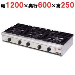 【マルゼン】ガステーブルコンロ RGC-1265HD (旧型式RGC-1265HC) 幅1200×奥行600×高さ250mm