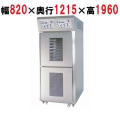 フクシマガリレイ】ベーカリー機器(2室ドゥコンディショナー：36