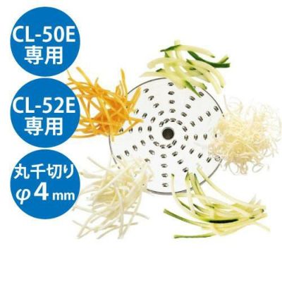 野菜スライサーCL-50E・52E用 丸千切り盤 4mm