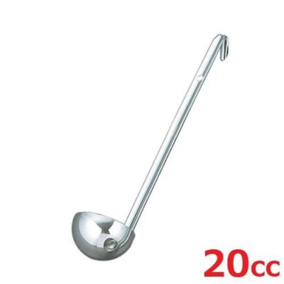 スープレードル 20cc 18-8 UK