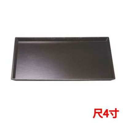 2-62-34  清流長手木目盆　溜　尺4  【まとめ買い商品】